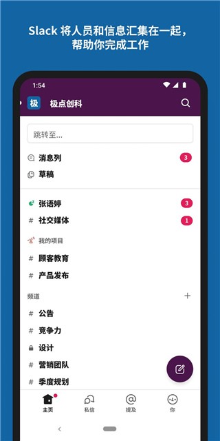Slack最新安卓客户端 中文手机版v24.11.20.0